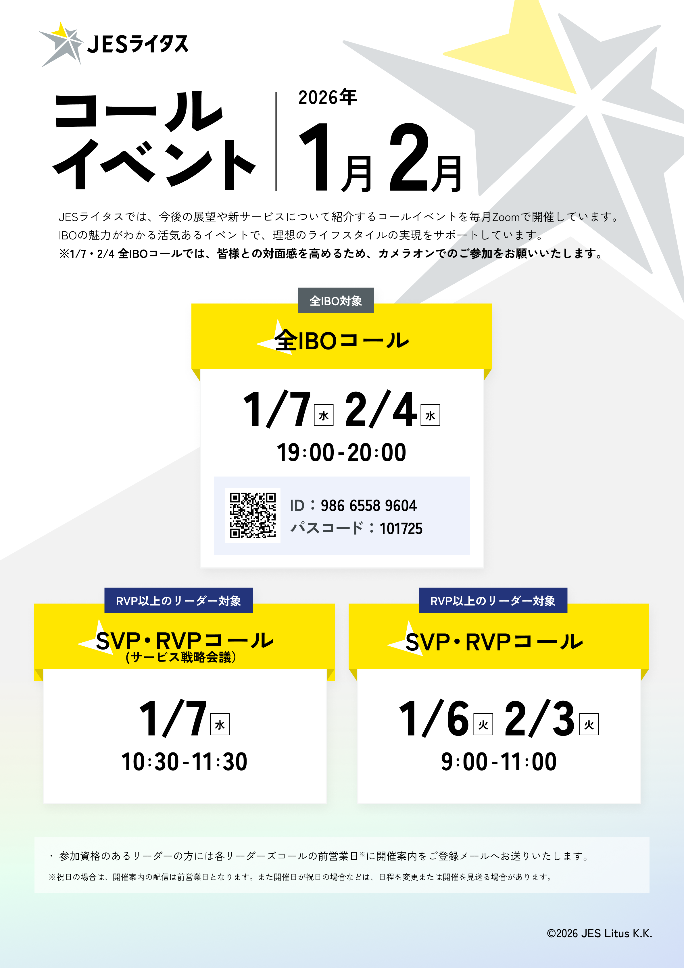 📢 JESライタス｜1月・2月 コールイベントのご案内 | JESライタス